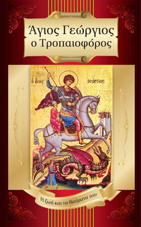 agios