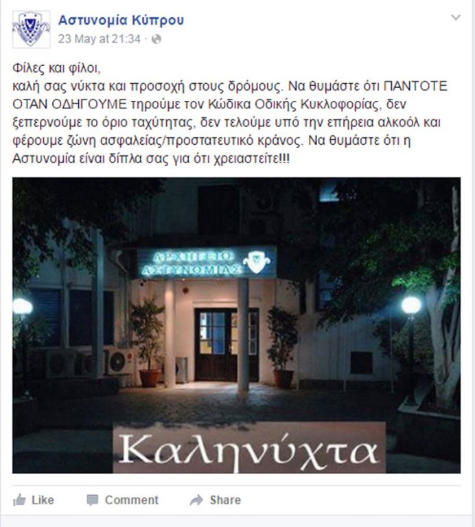 astynomia1