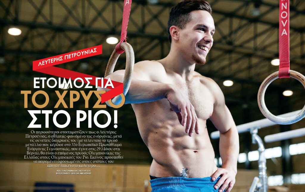 petrounias