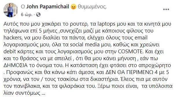 papamixailgiannis