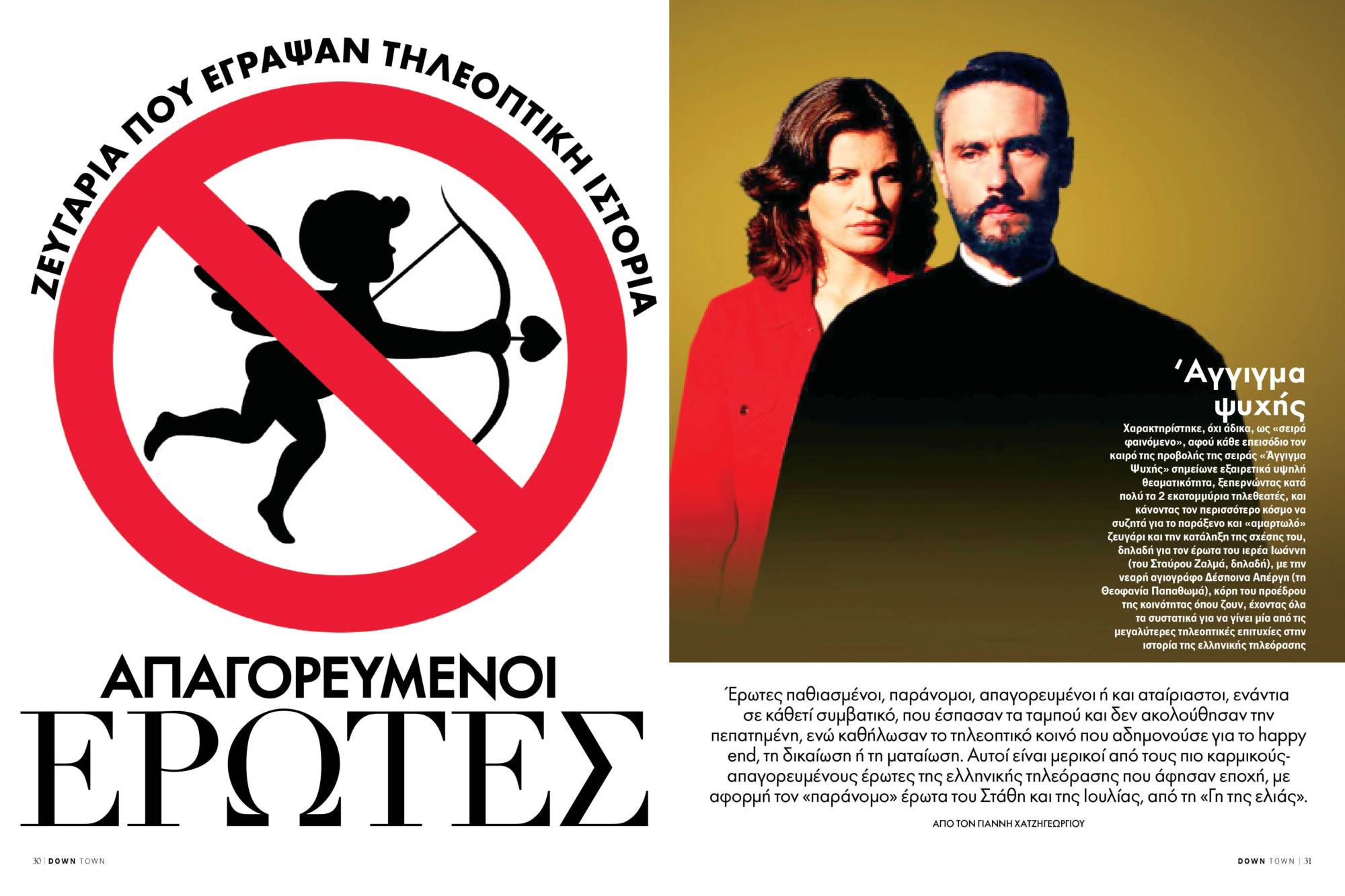 Erotes