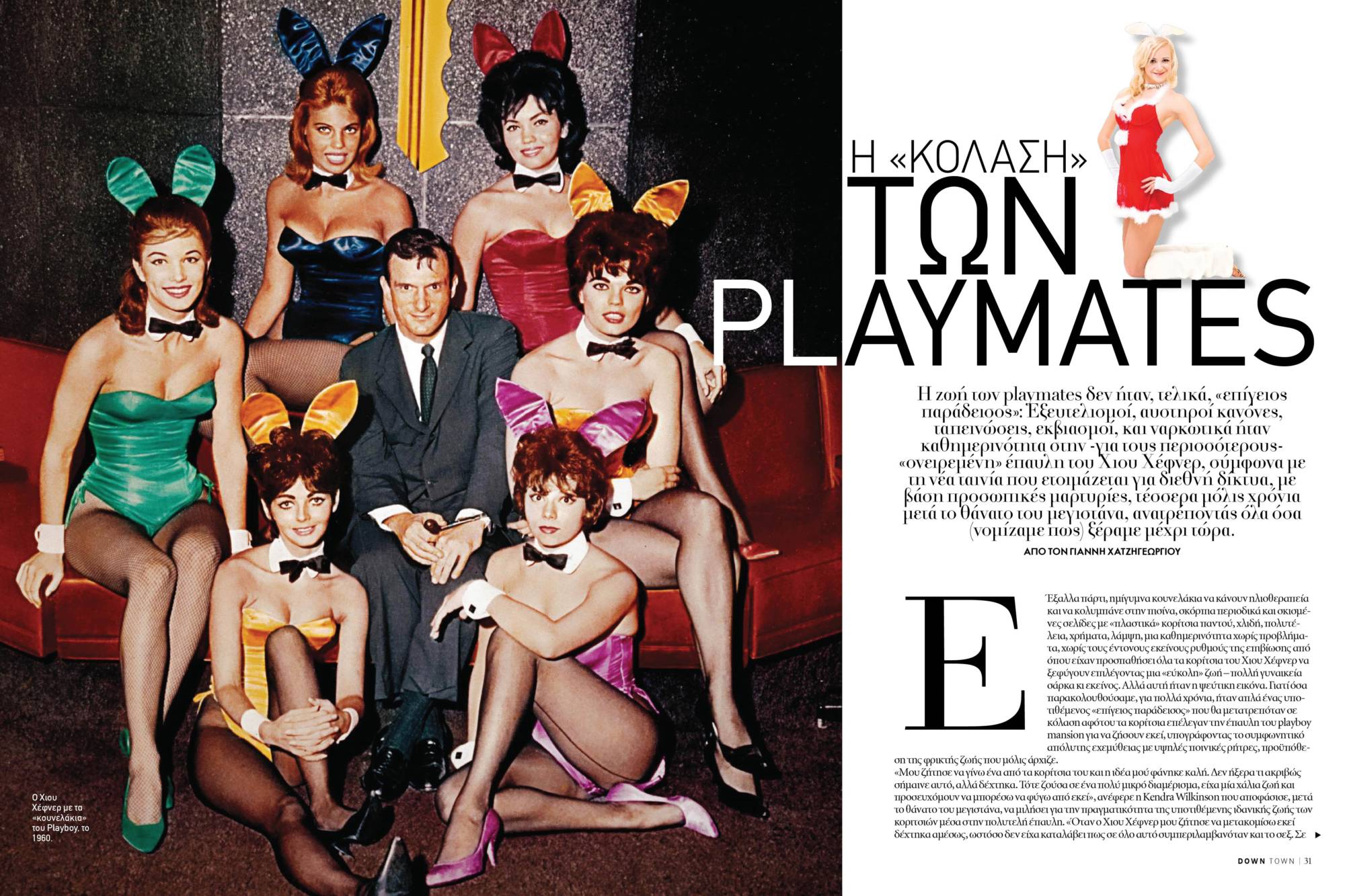 Playmates