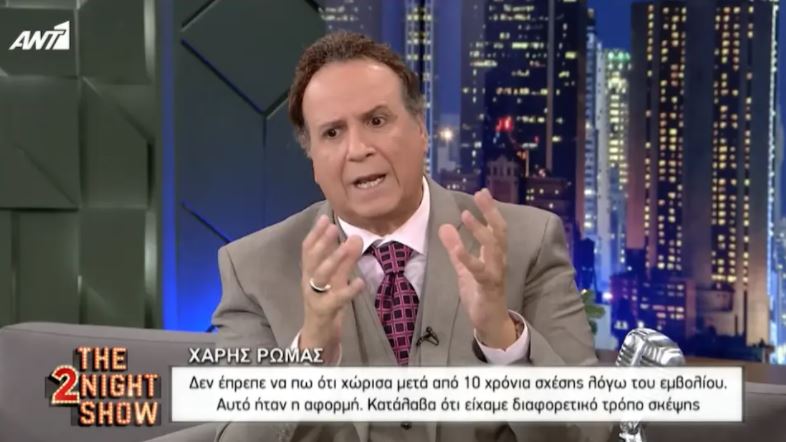 Xaris Romas