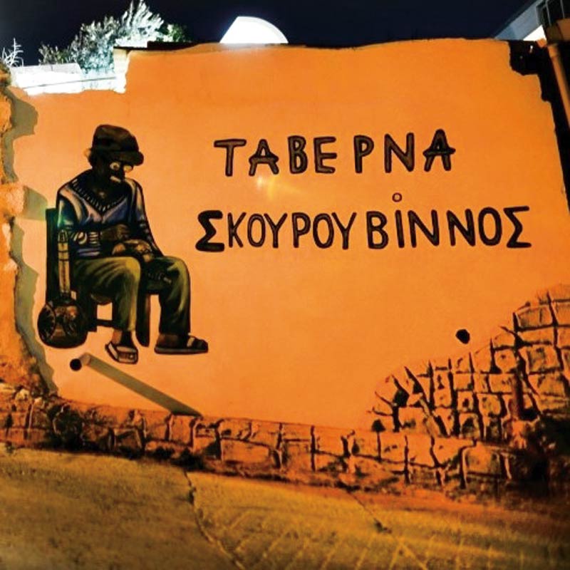 Skourouvinosx