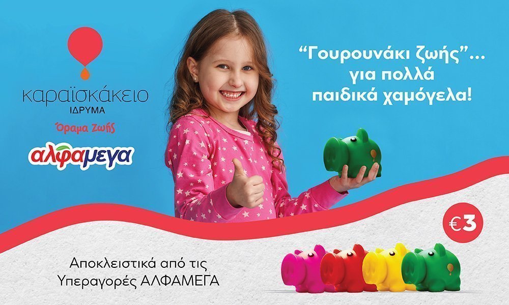 Piggybank Deltiotipou 1000x600pxs