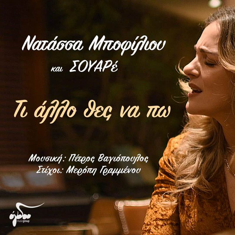 Ti Allo Spotify Cover 696x696