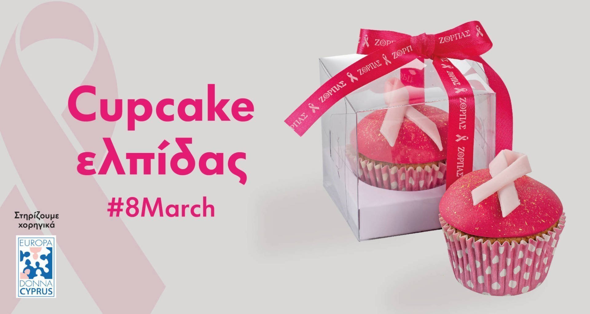 Feb Cupcake Elpidas No Ed Logo 1500x800px 03