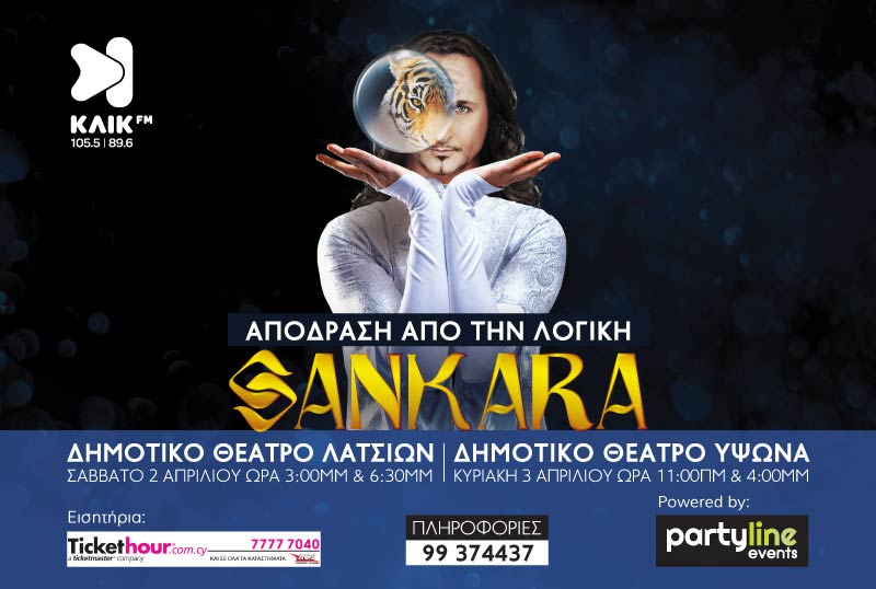 Sankara Theatre 800x538