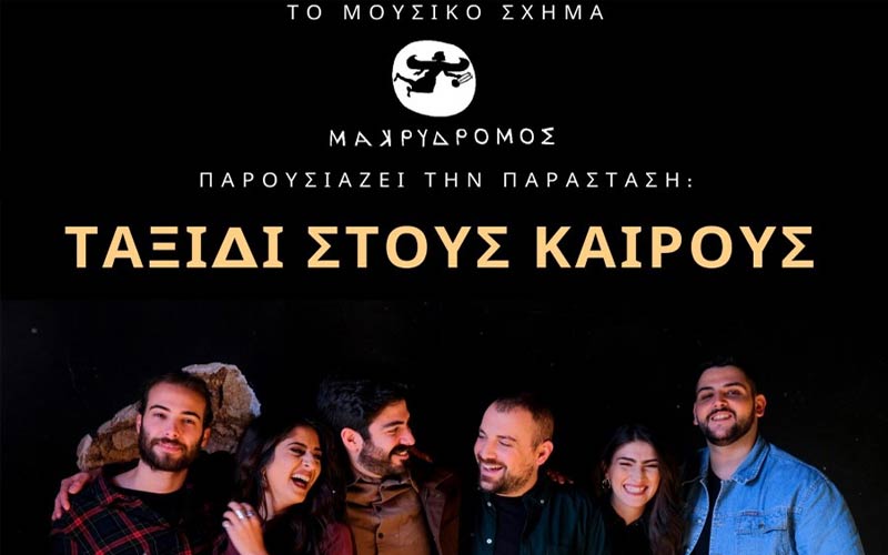 Makrydromos