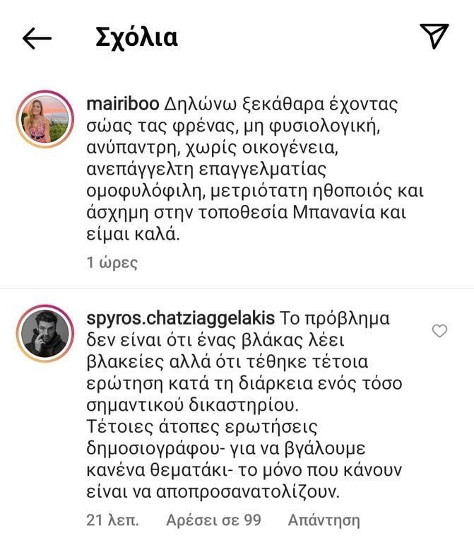 Sxolio Insta 1