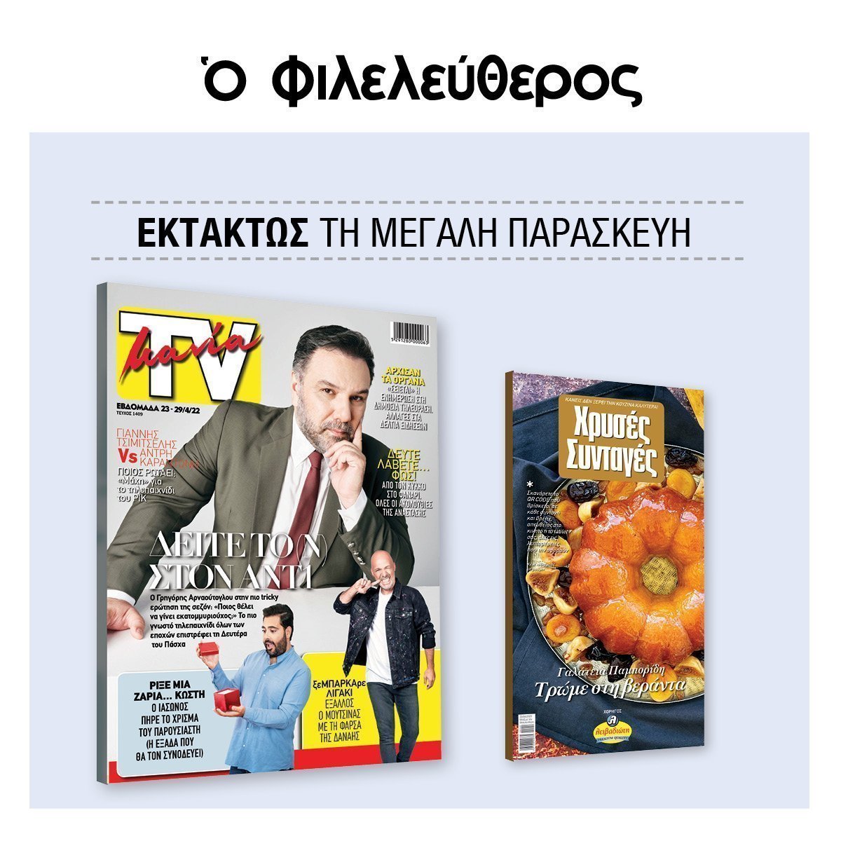 1200x1200 Megali Paraskevi