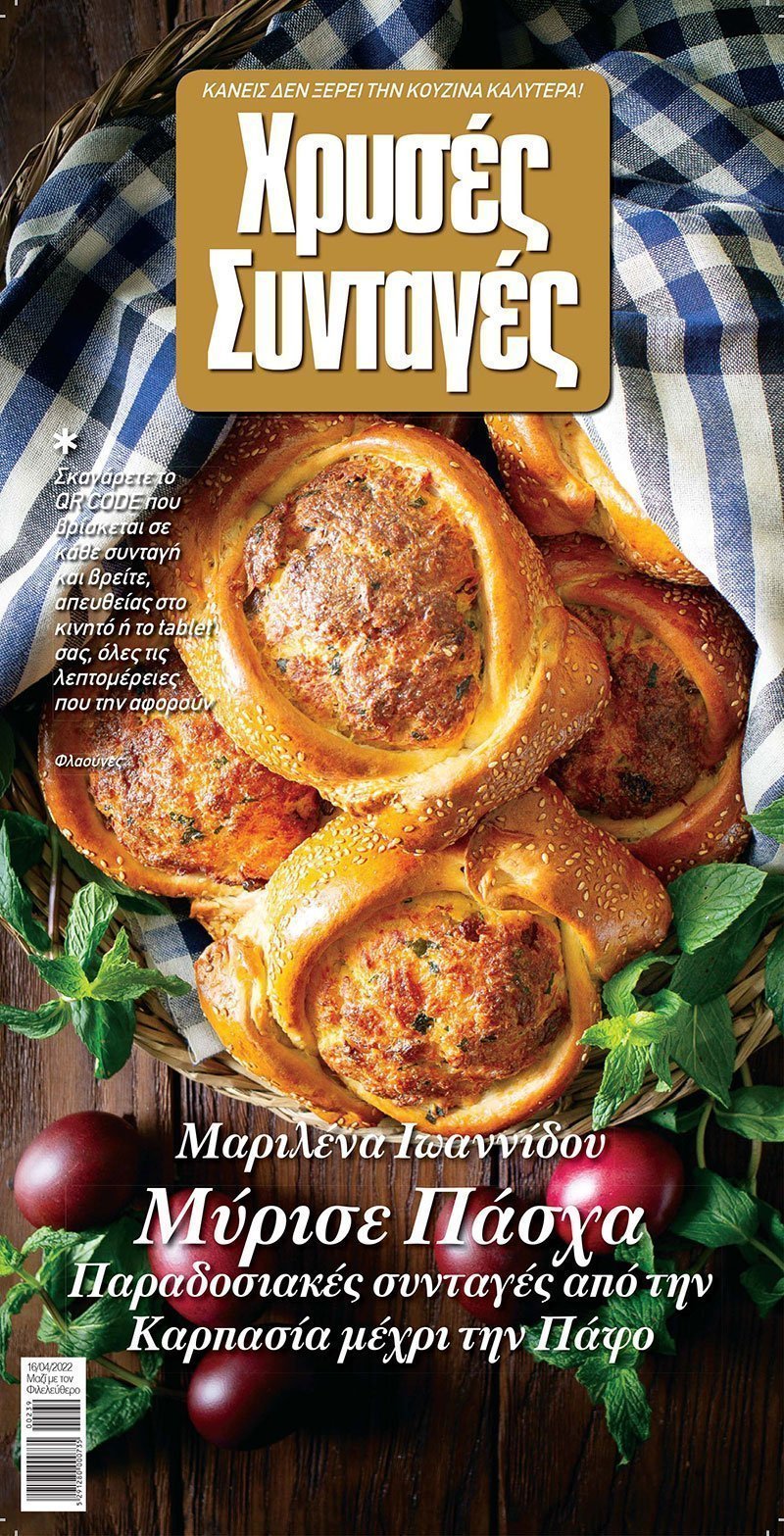 Chryses Syntages Cover 239