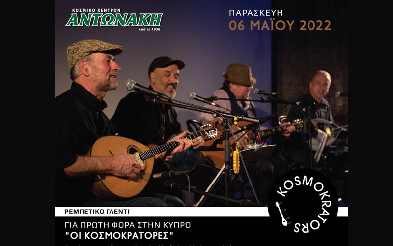 Kosmokratores