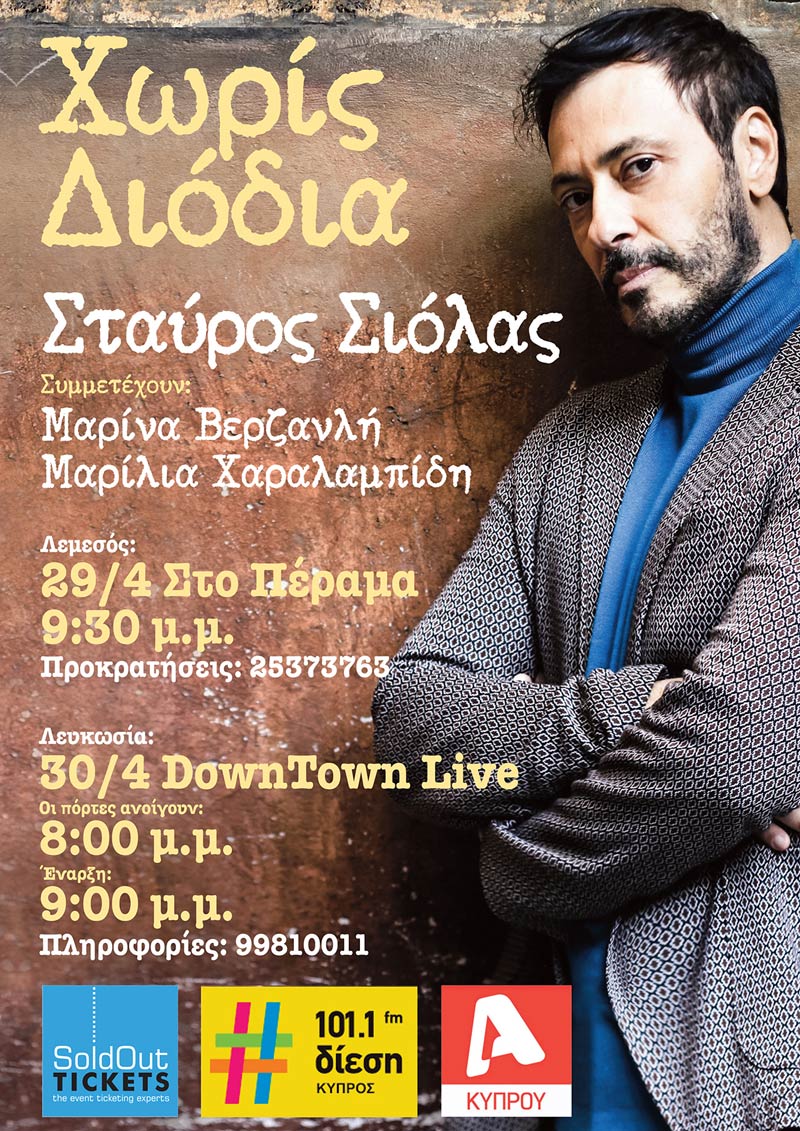 Stavros Siolas