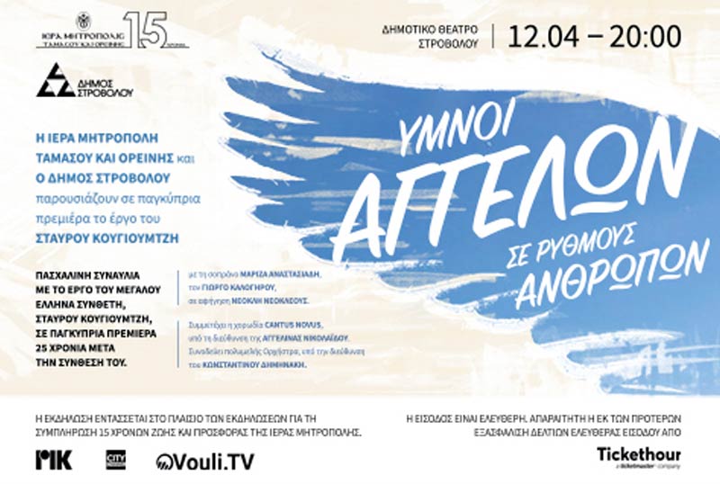 Ymnoi Aggelon