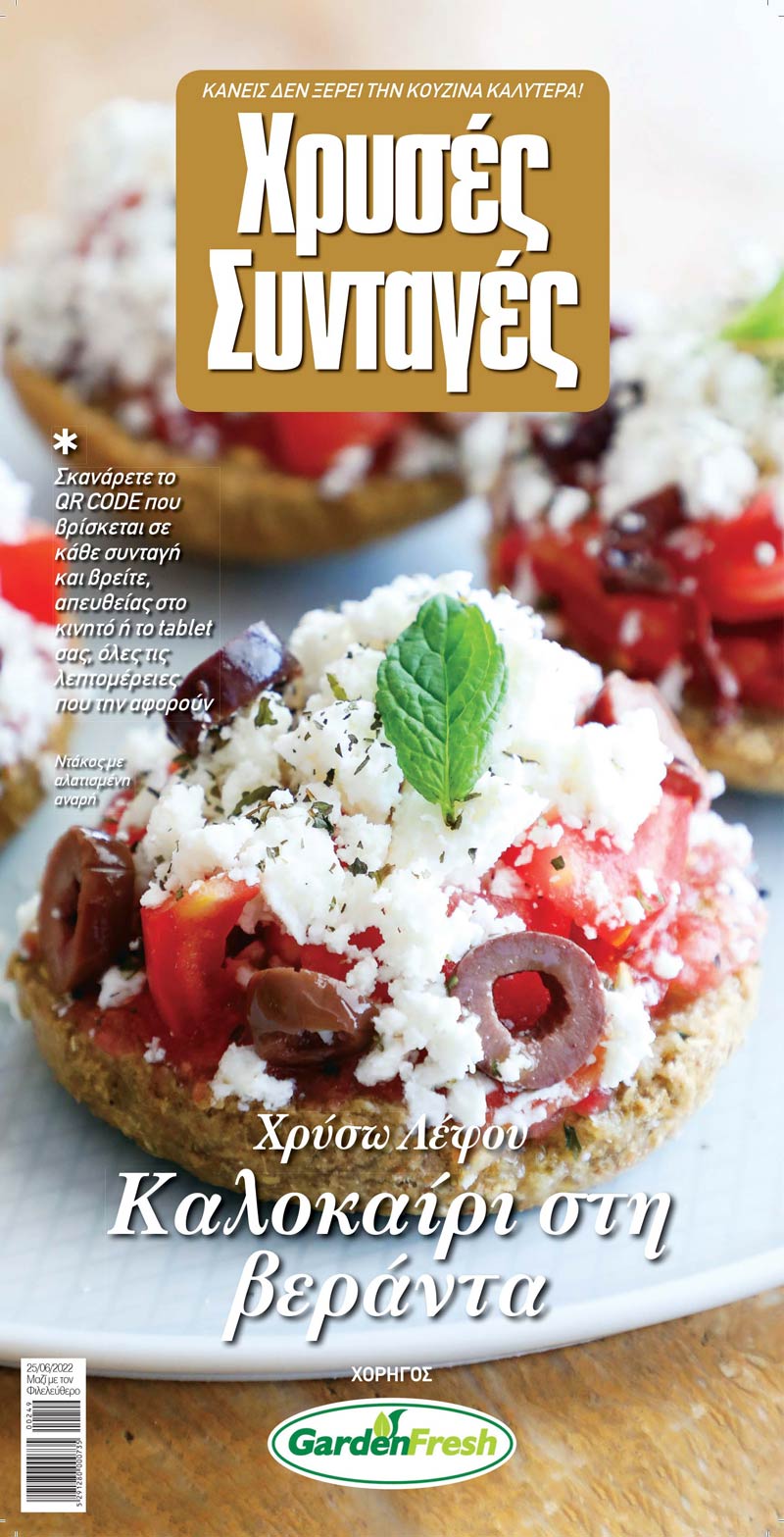 Chryses Syntages Cover 249