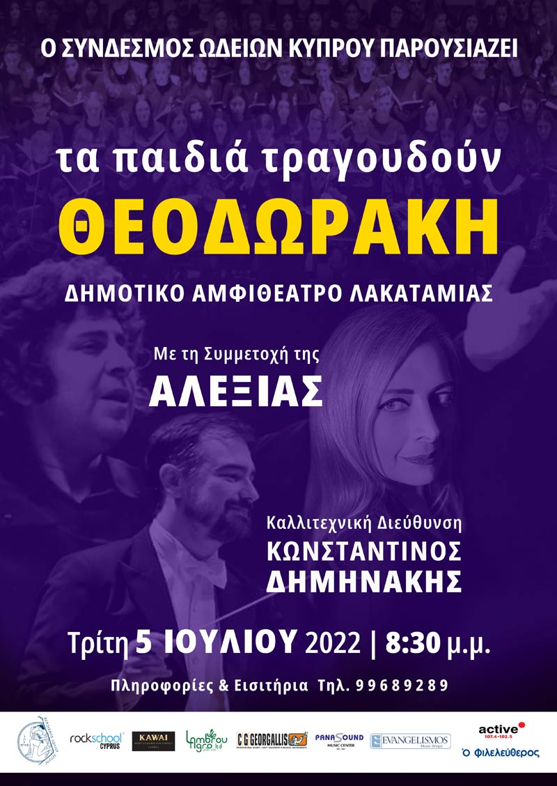 Musicschools Theodorakis Mainposter A3