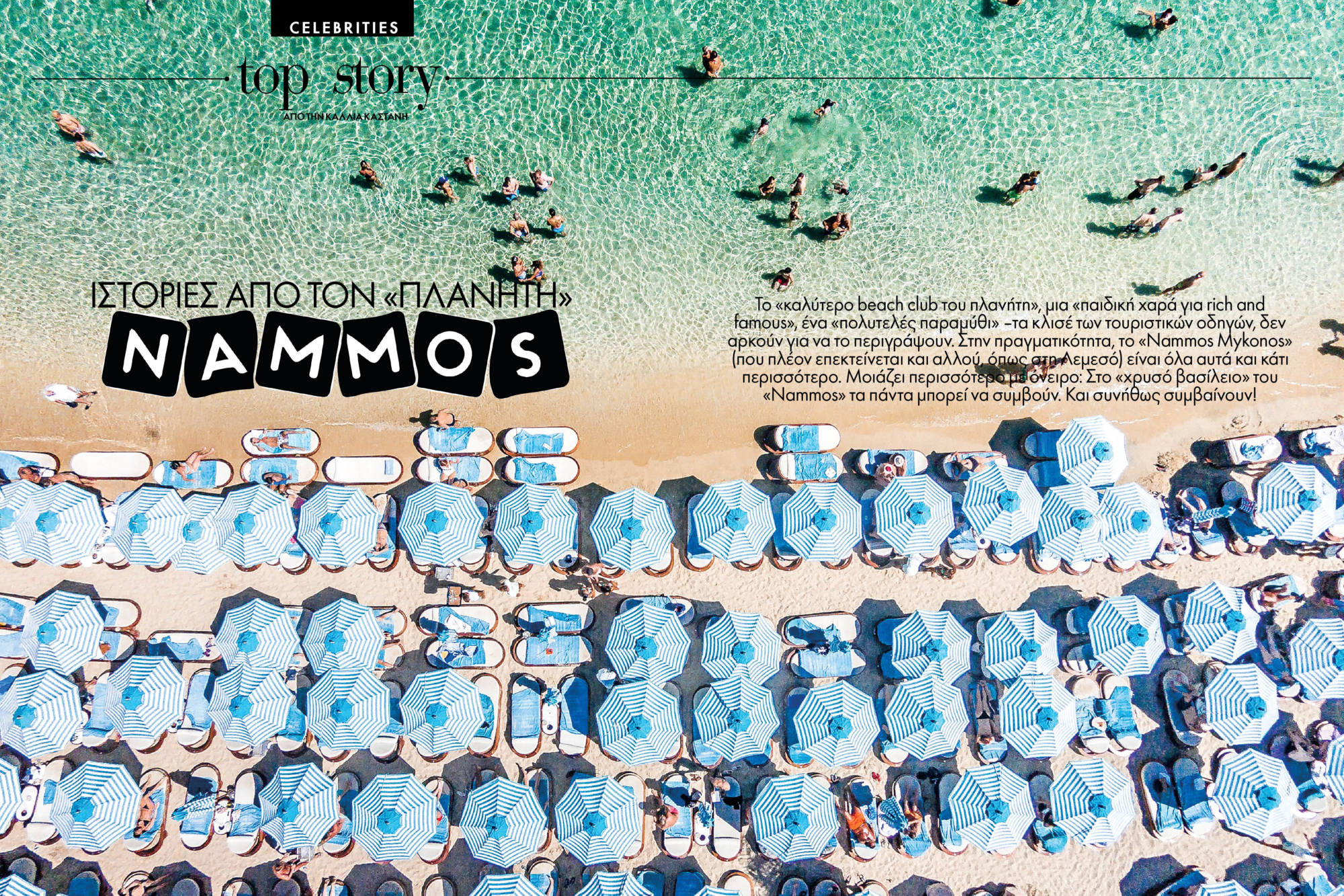 Nammos
