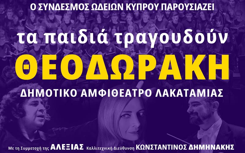 Theodorakis