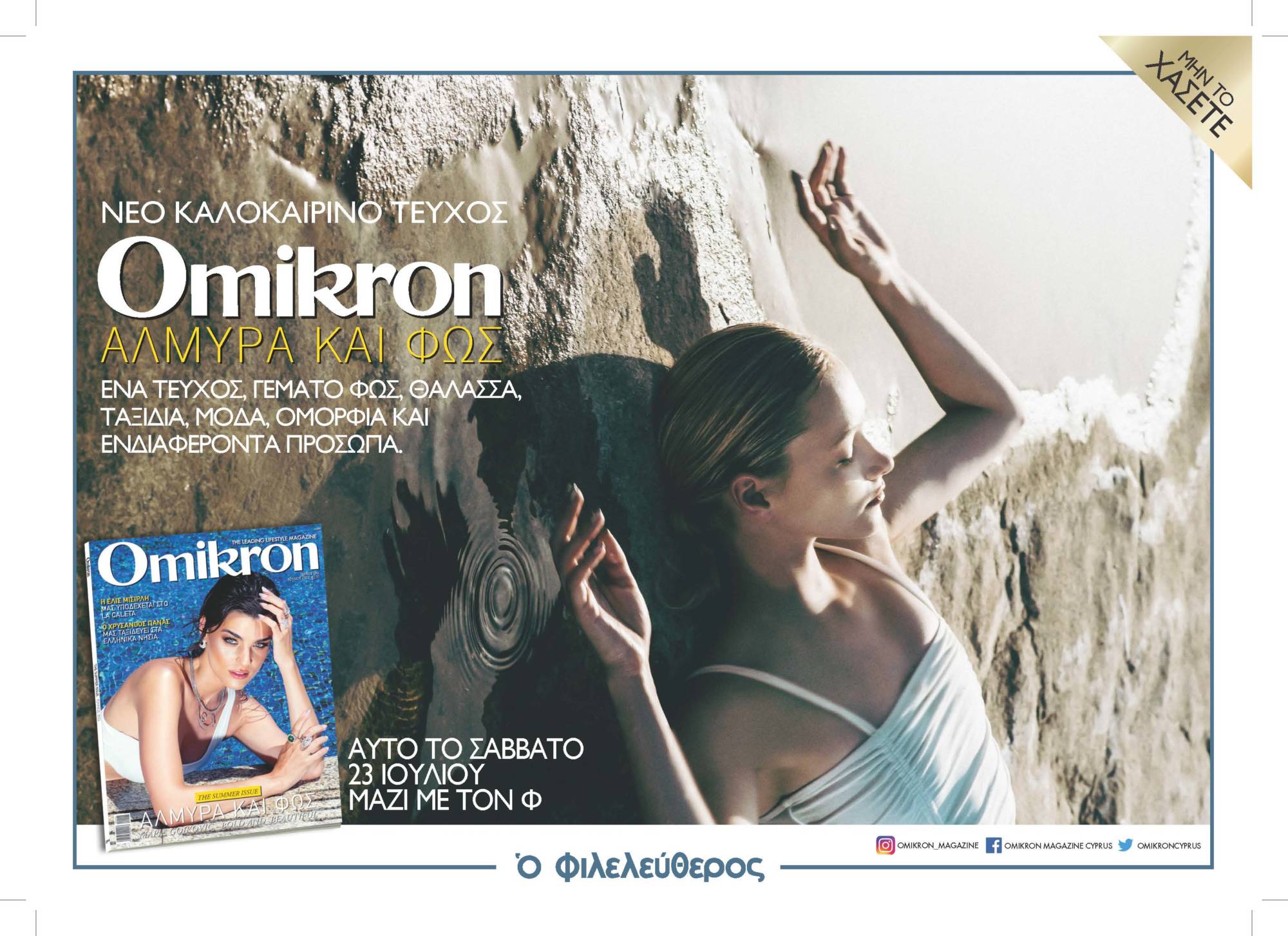 6x7 Omikron 