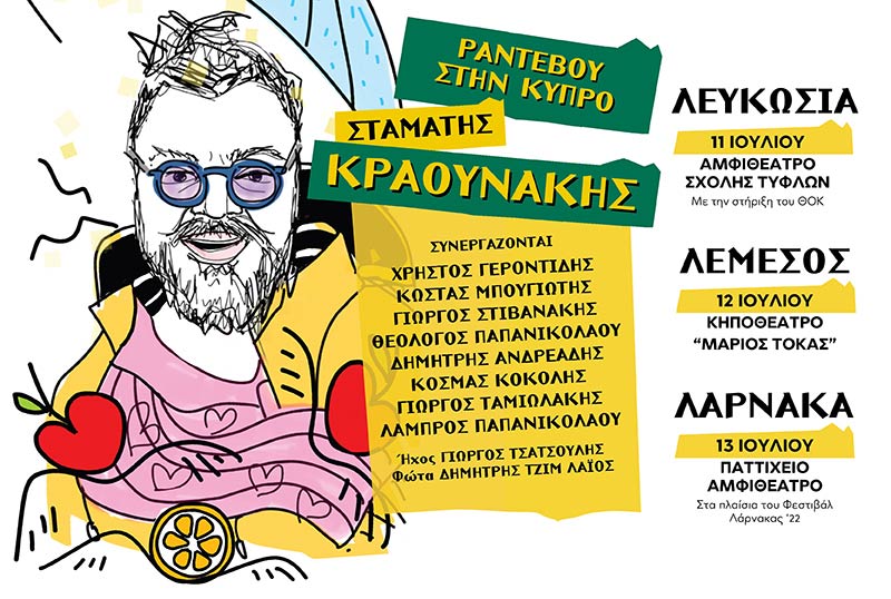 Kraounakis 800x538 01