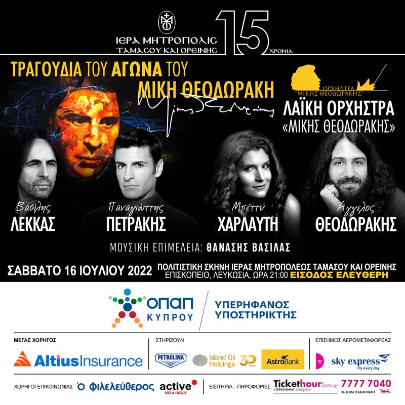 Laiki Orchestra Mikis Theodorakis