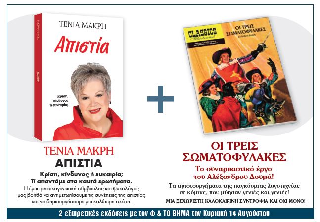 Tenia Ikonografimena