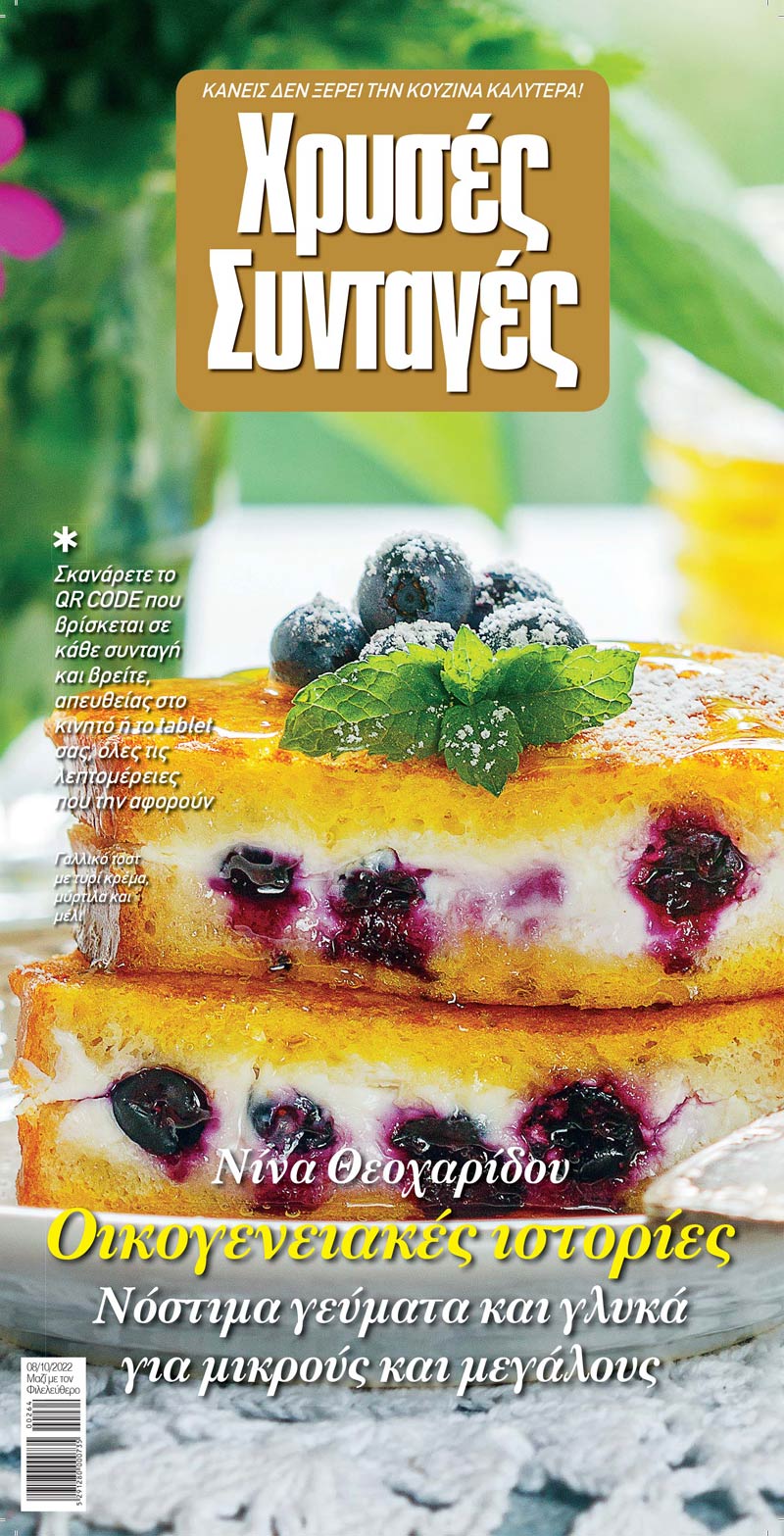 Chryses Syntages Cover 264