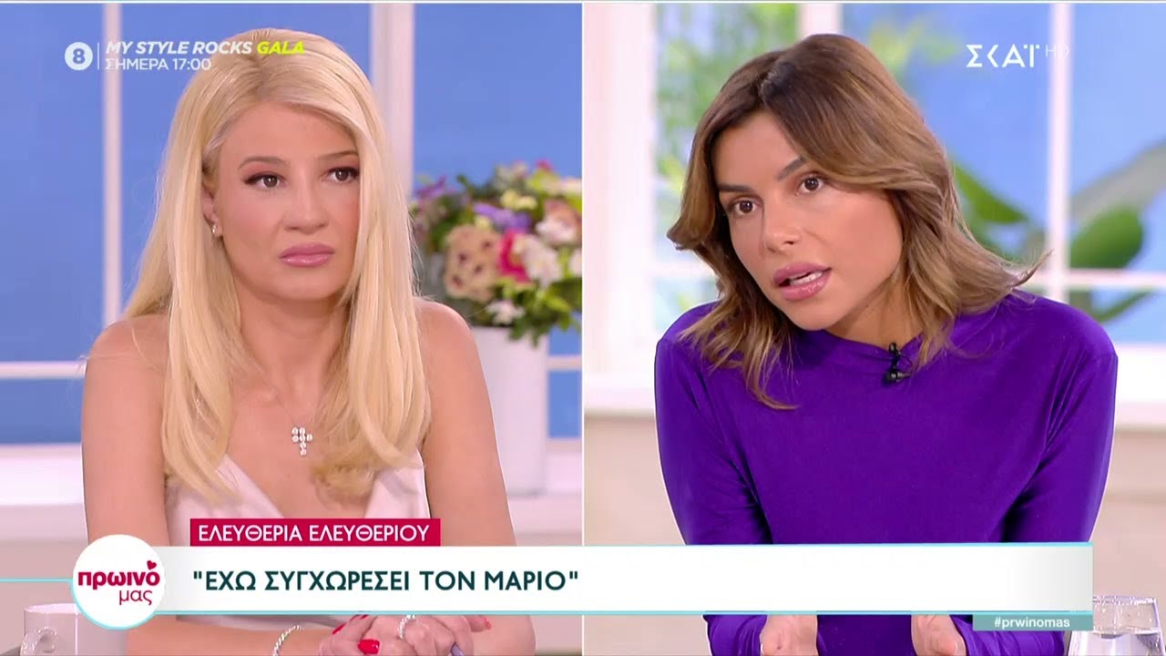 eleftheria