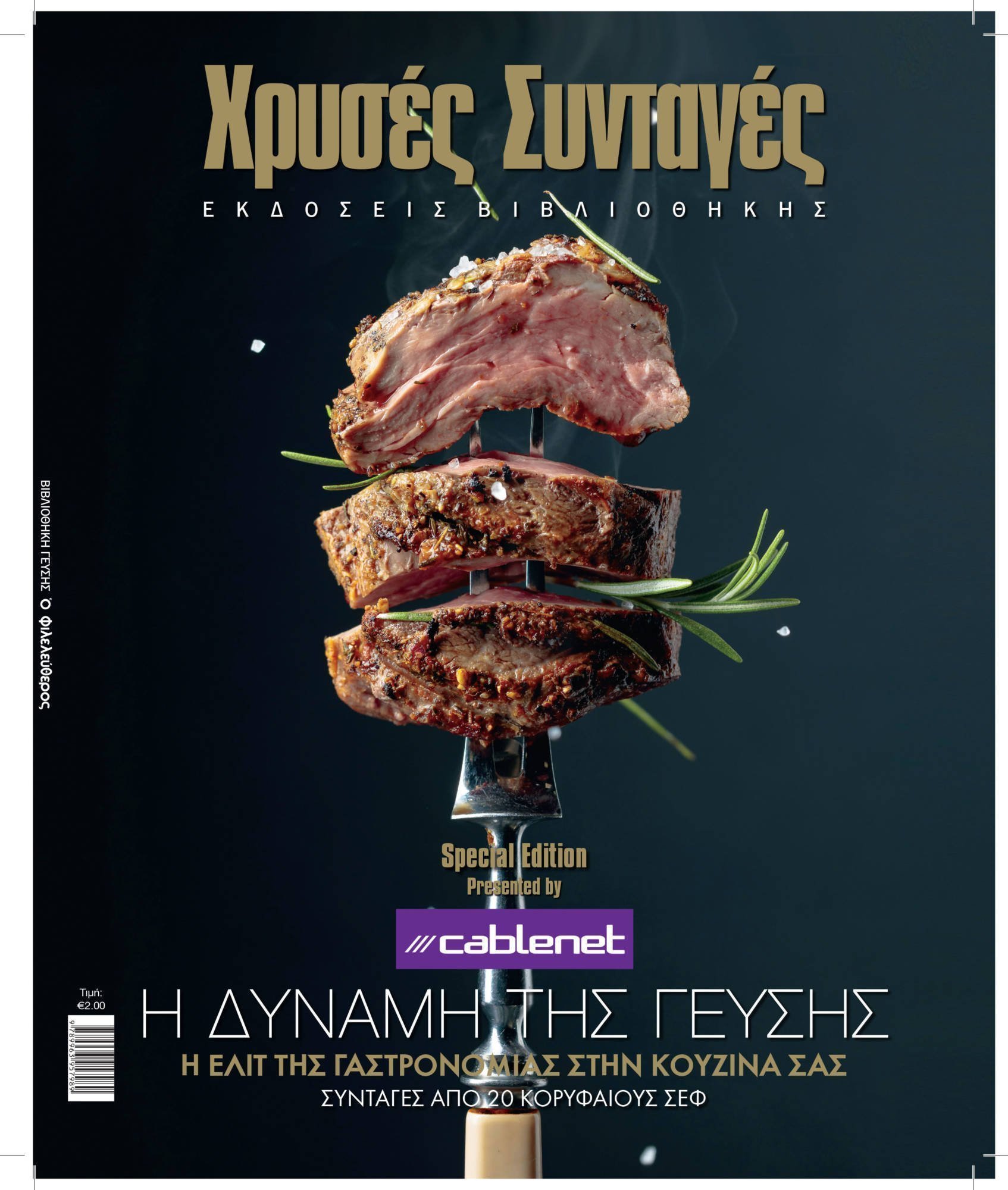 Cablenet Book Cover Deigma 8 Final 1