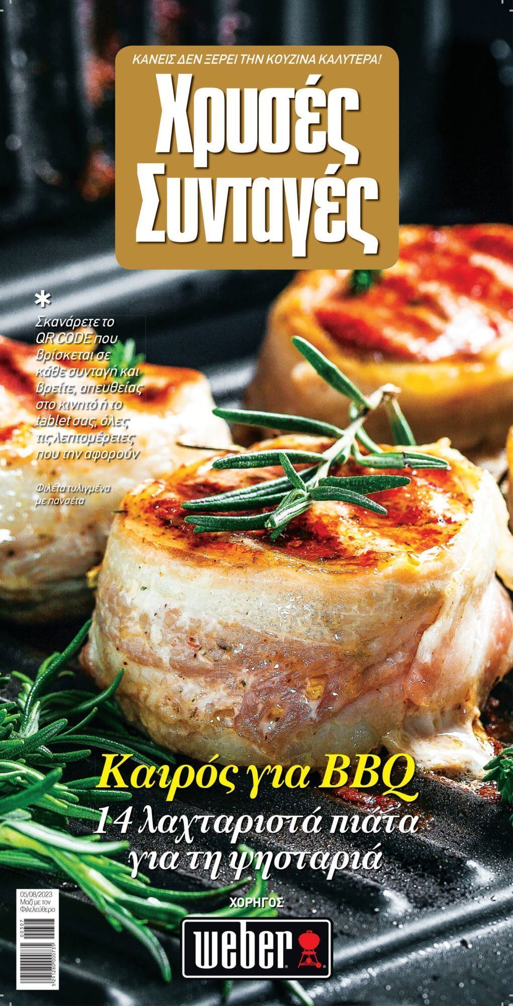Chryses Syntages Cover 307 B.indd