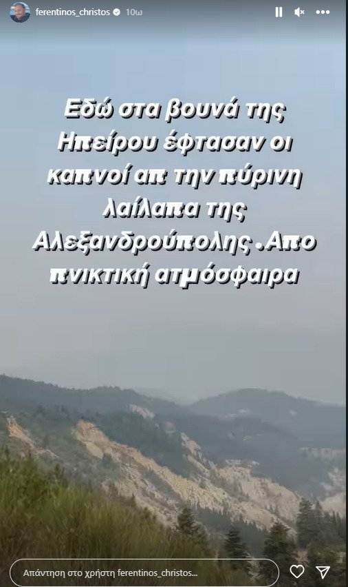 Ferentinos