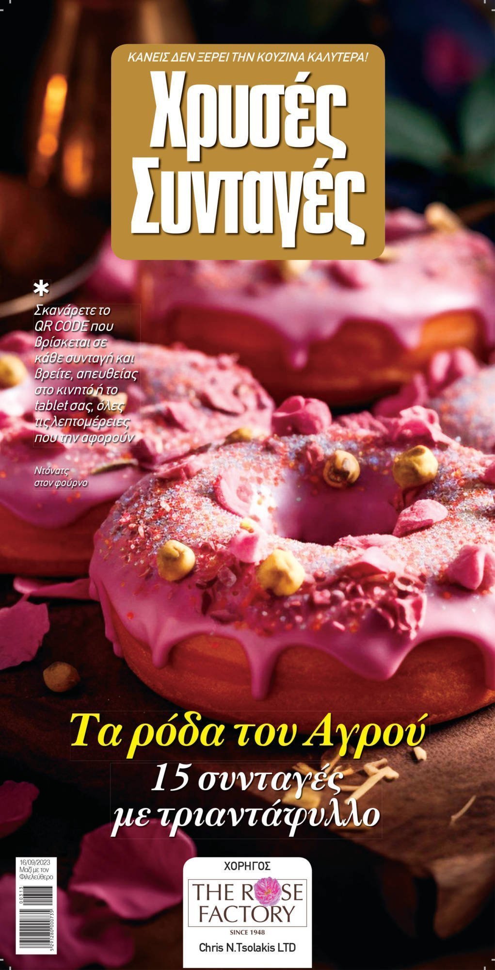 Chryses Syntages Cover 313 Epilogh.indd