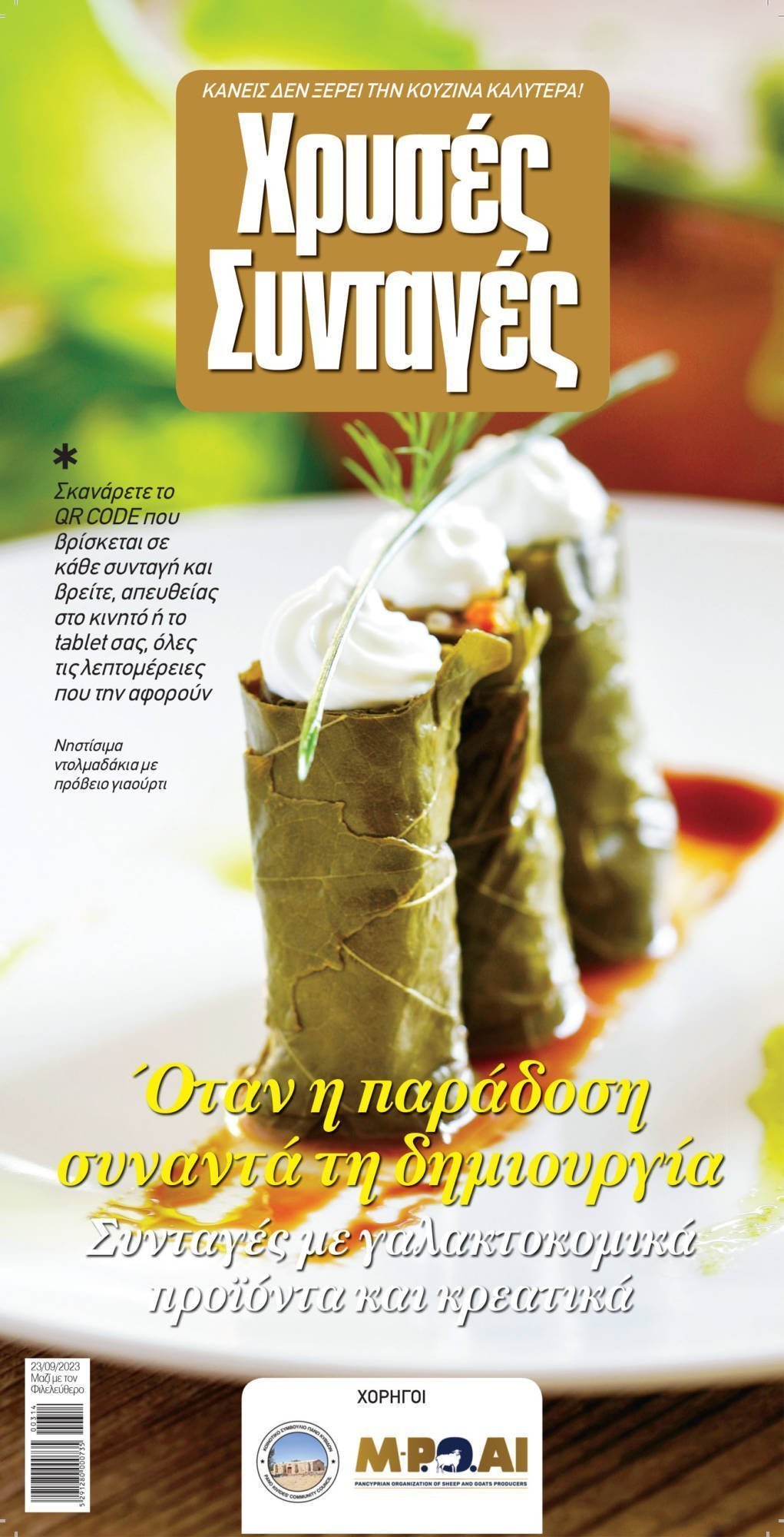 Chryses Syntages Cover 314 Epilogh.indd