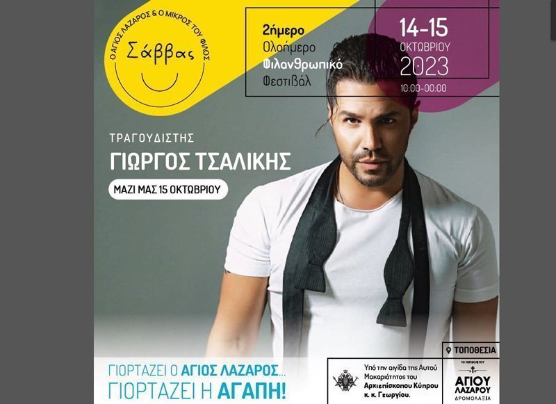 Giorgos Tsalikis