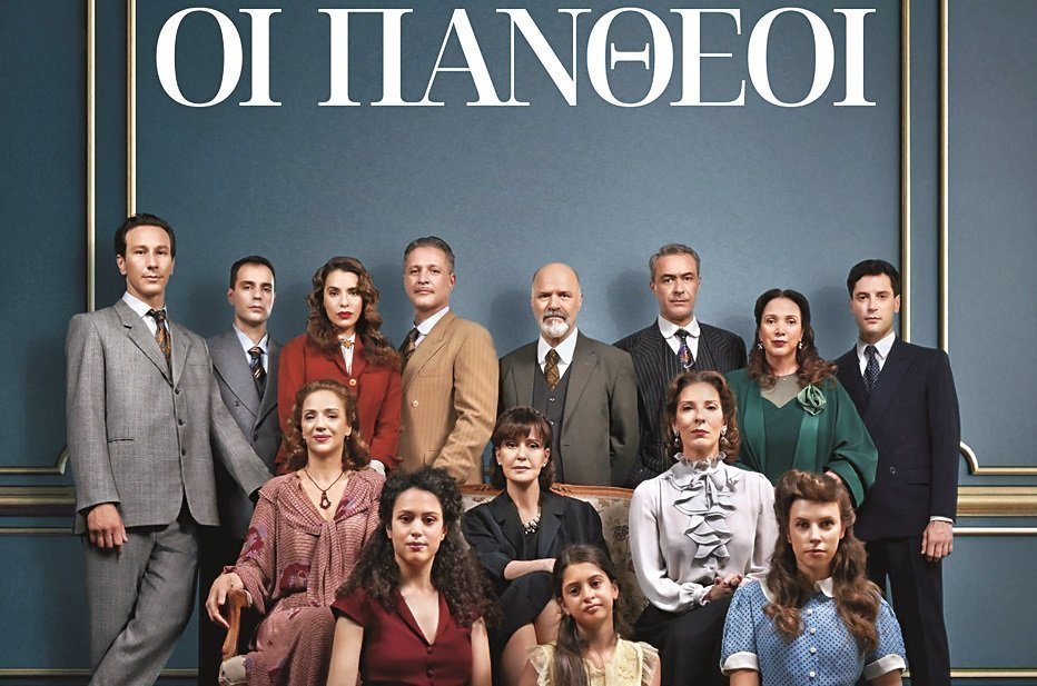 Oi Pantheoi Poster E1692994777913