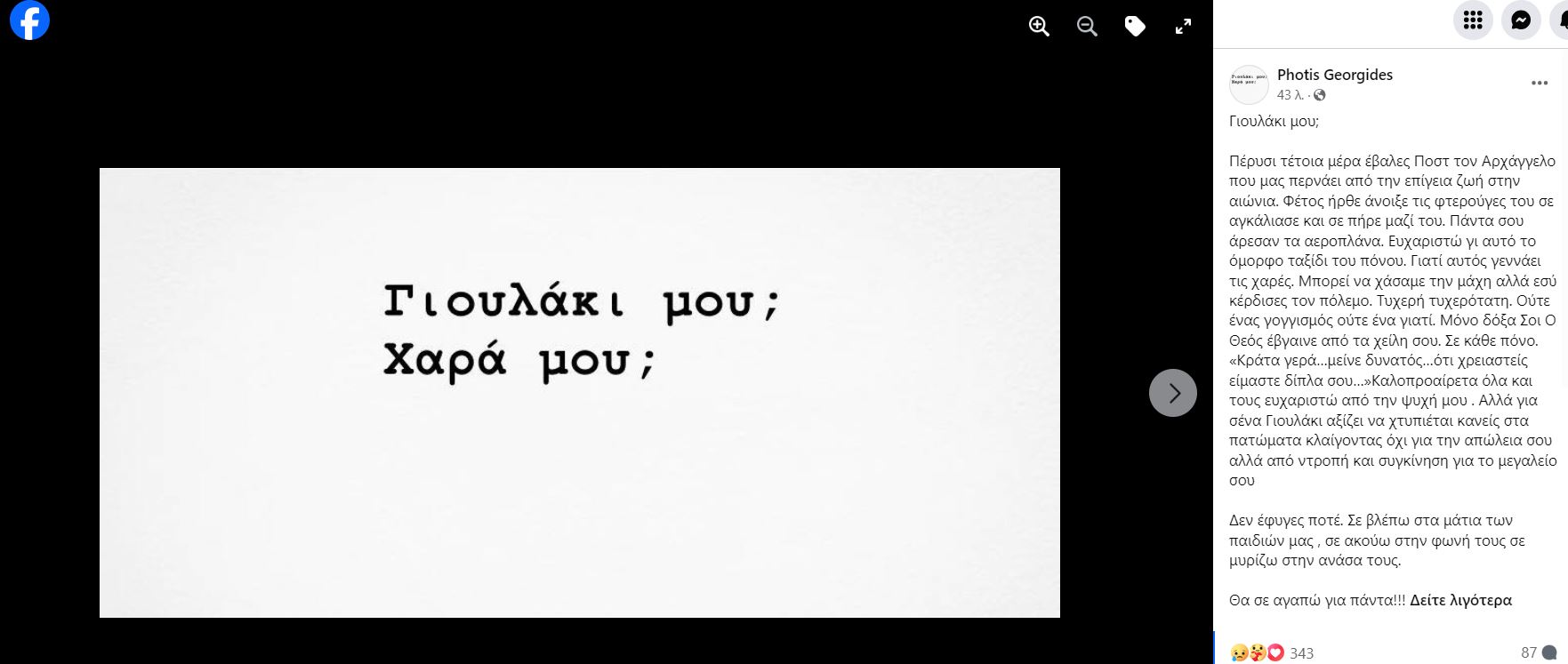 Giouli