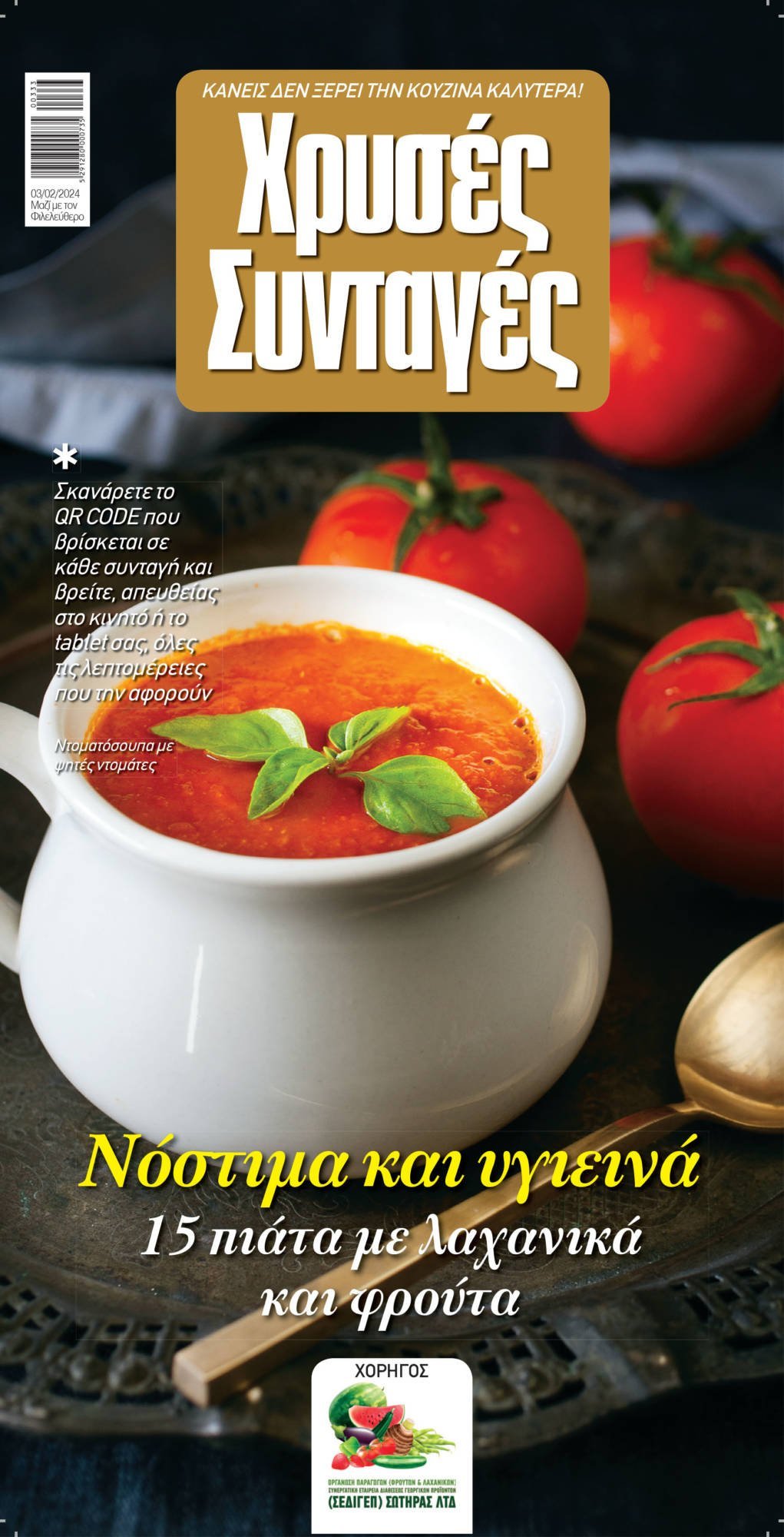 Chryses Syntages Cover 333 Epilogh.indd