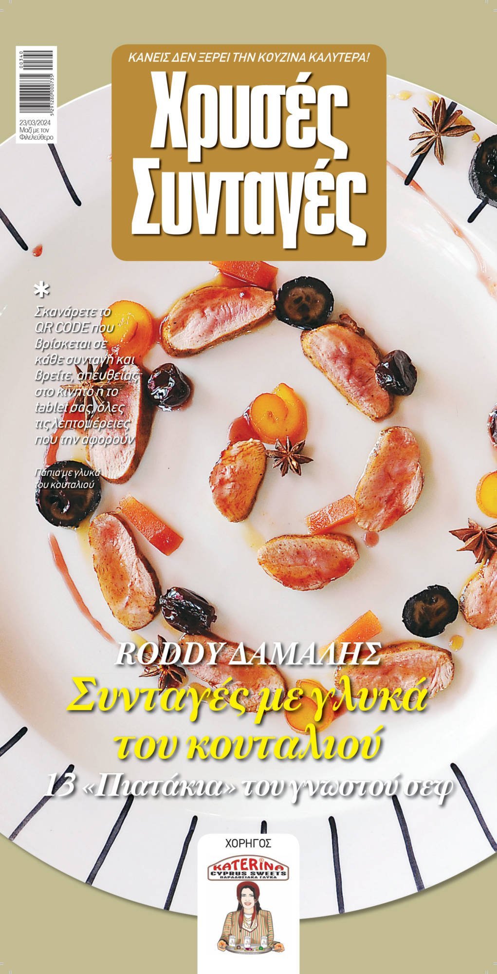 Chryses Syntages Cover 340 V3.indd