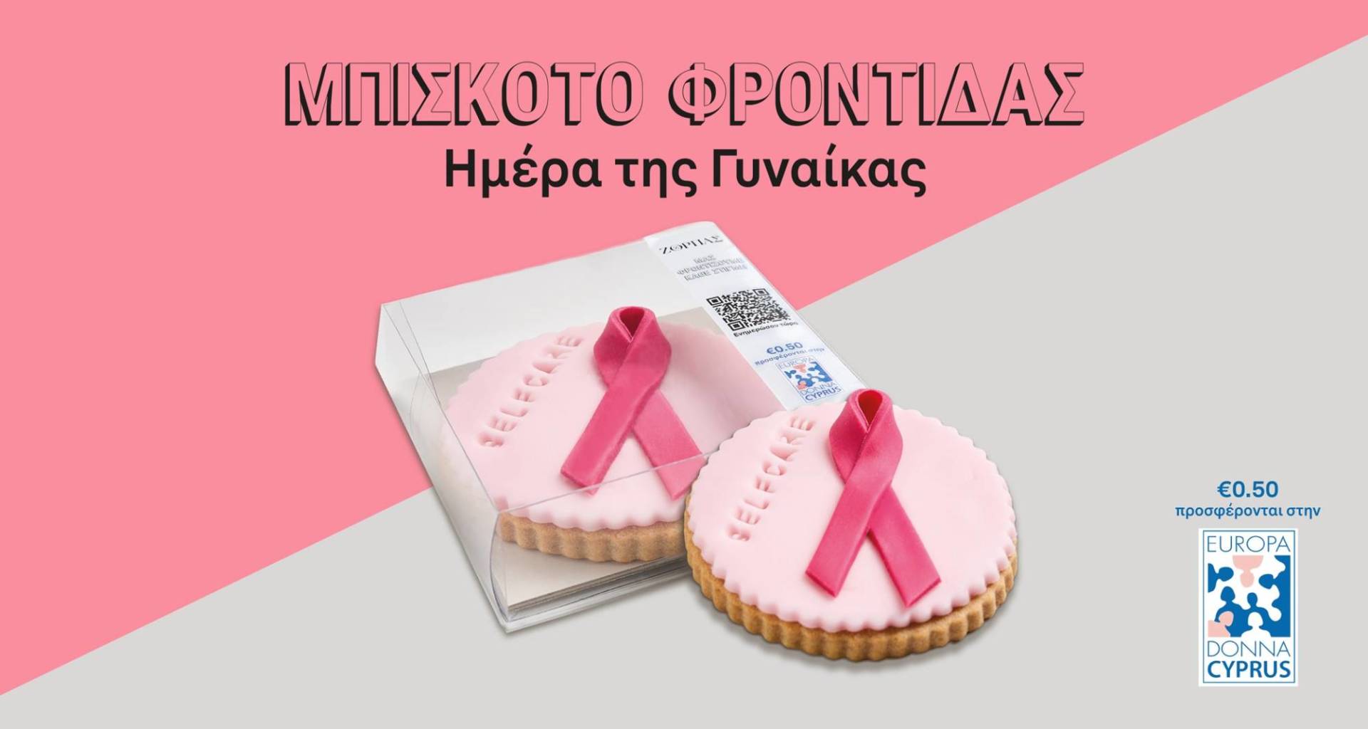 Φούρνοι Ζορπάς Μπισκότο Φροντίδας
