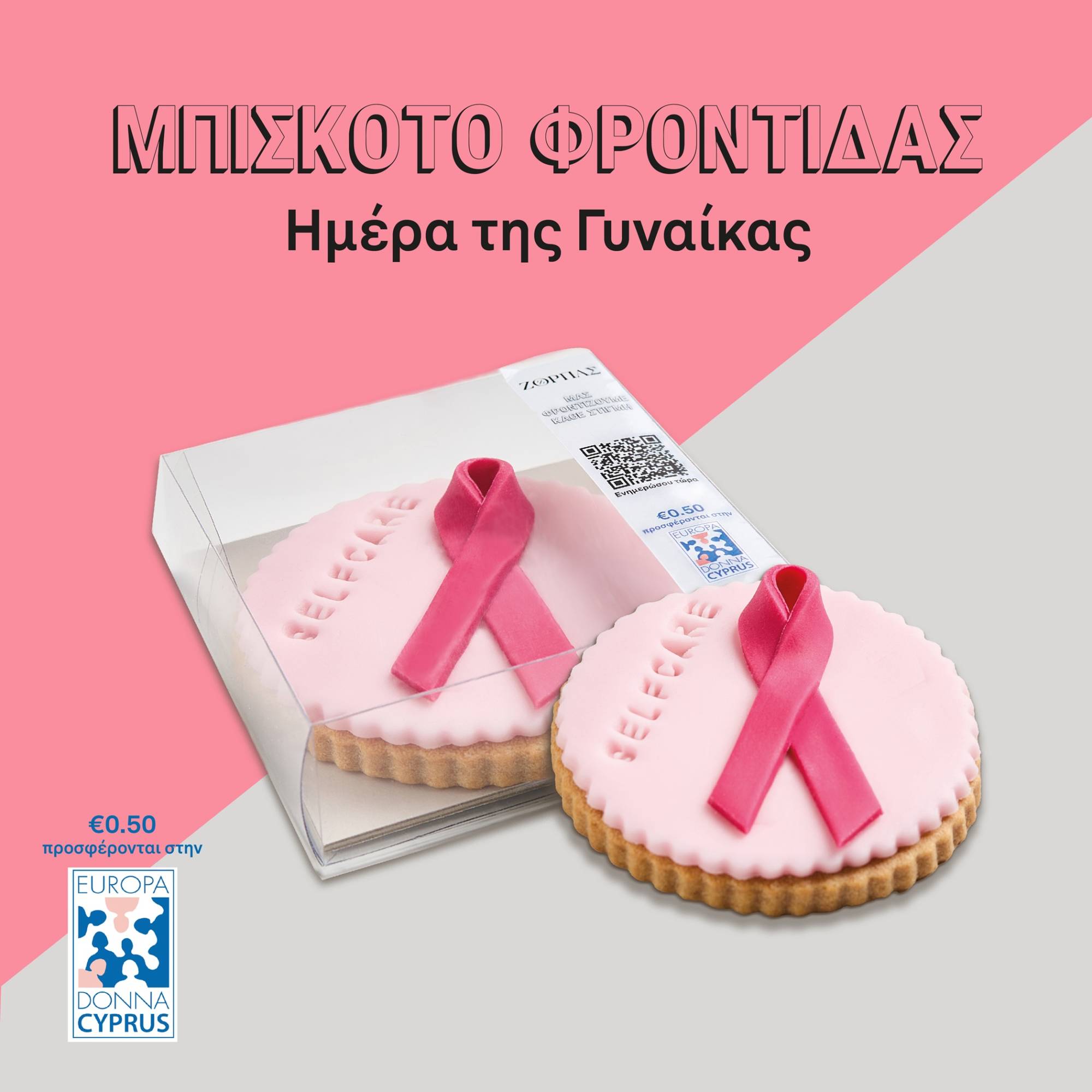 Φούρνοι Ζορπάς Μπισκότο Φροντίδας2