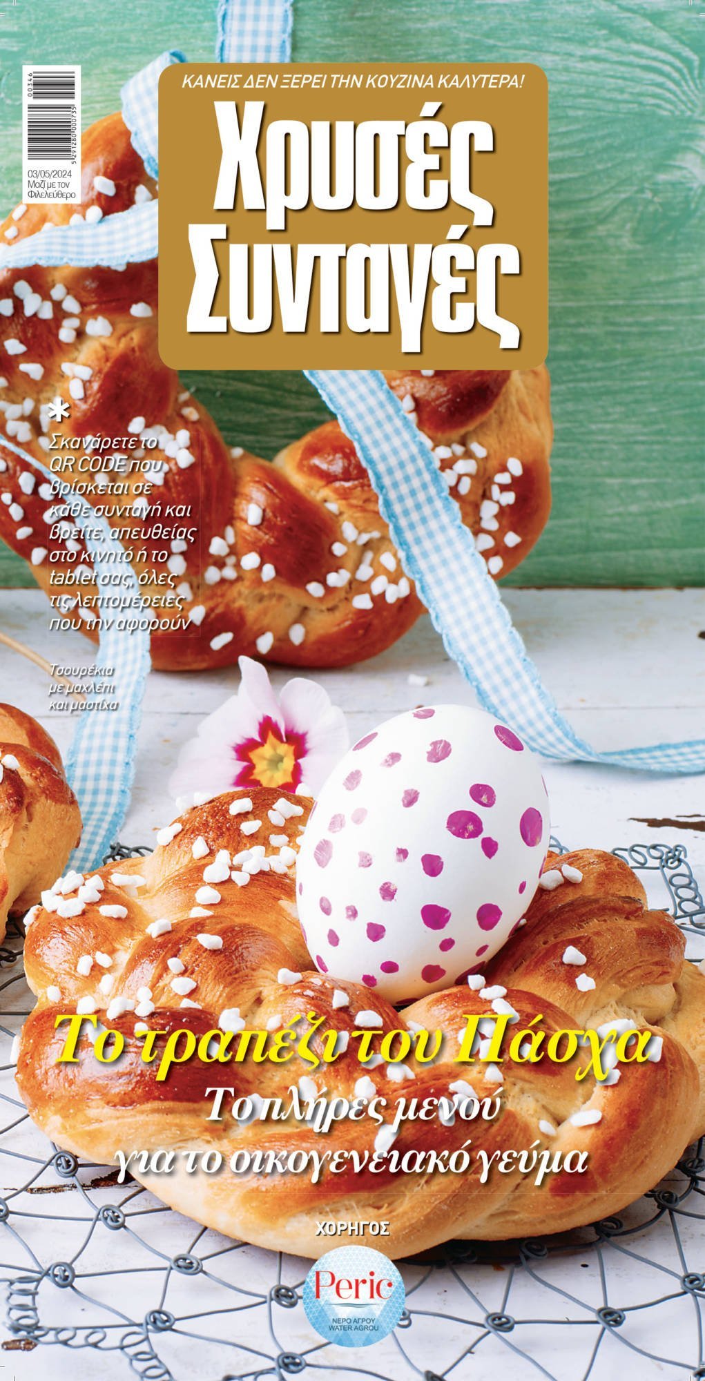 Chryses Syntages Cover 346 Epilogh New.indd