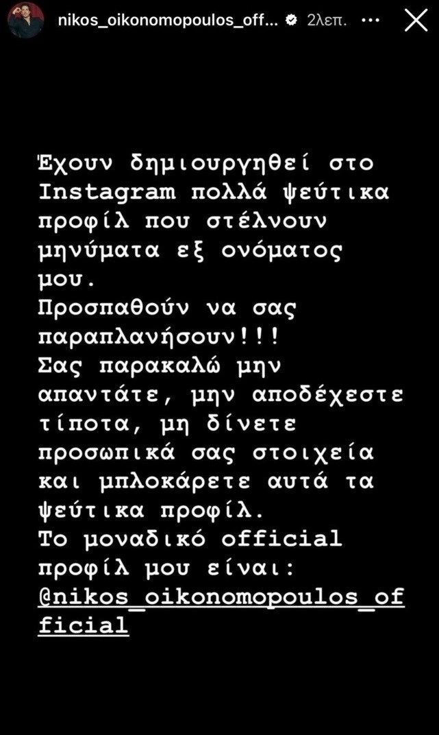 1715792800376 583182409 Oikonomopoulos Insta