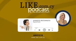 Podcasts ΜΑΡΙΝΑ