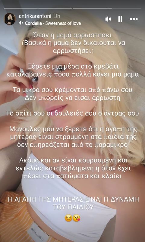 Antri Karantoni Arrwstise Minima Manoules