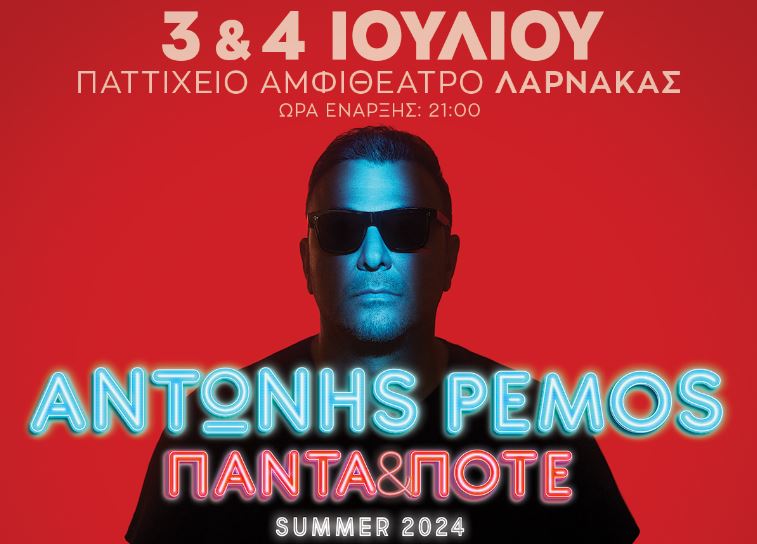 Remos
