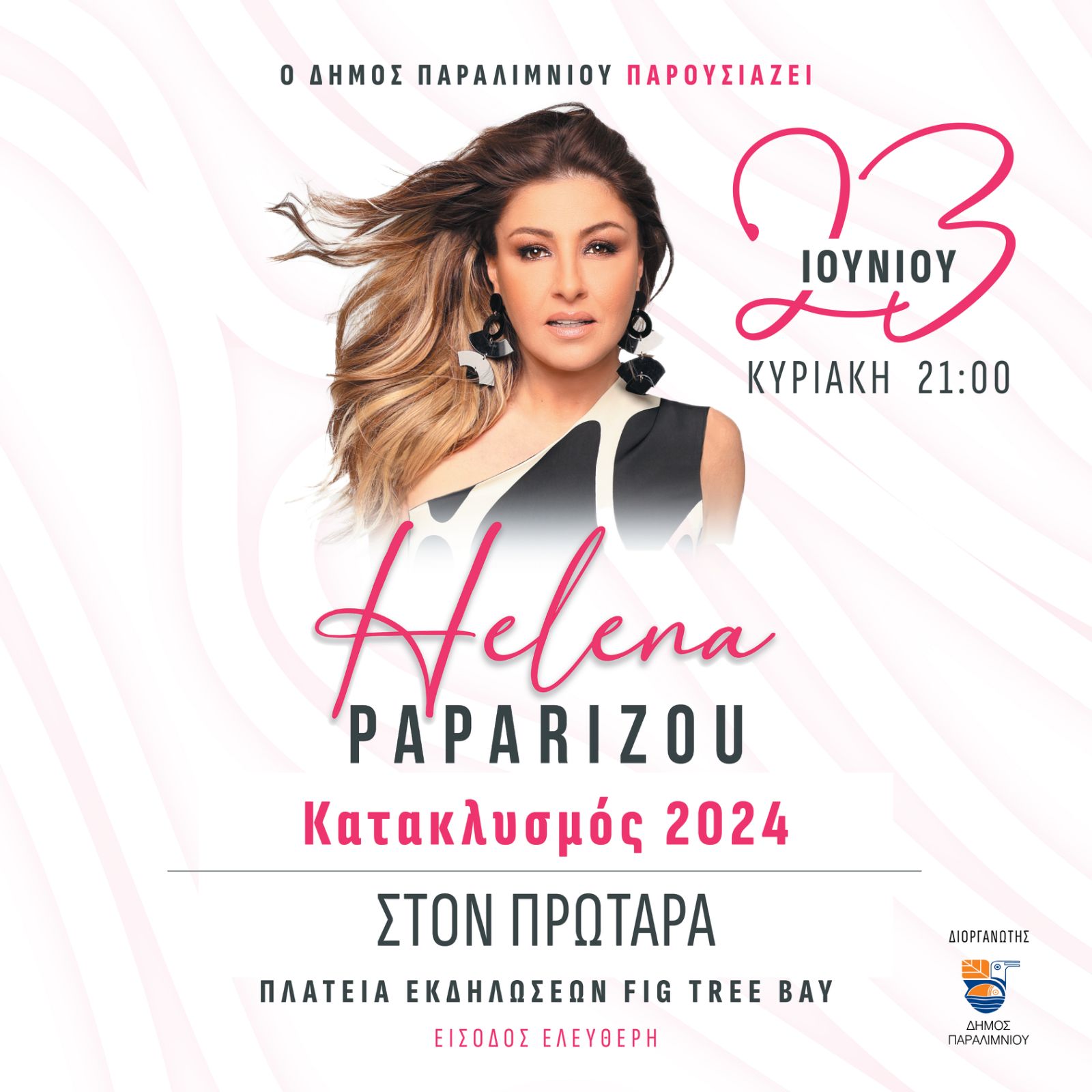paparizousinavliaprwtaras