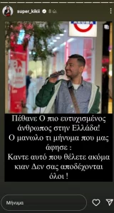 Super Kiki Gia Manolo