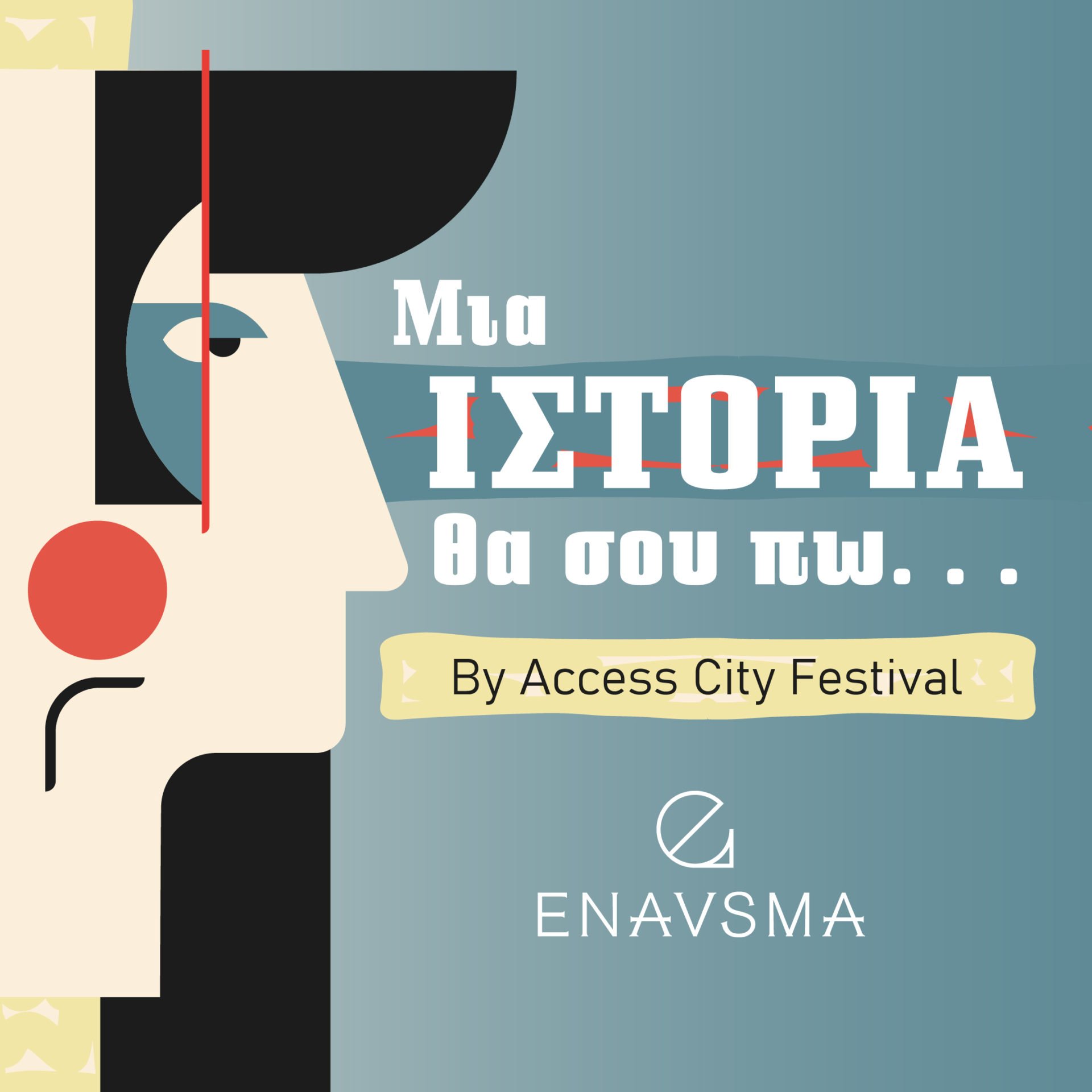 Mia ΙΣΤΟΡΙΑ ΘΑ ΣΟΥ ΠΩ Enavsma Foundation 2