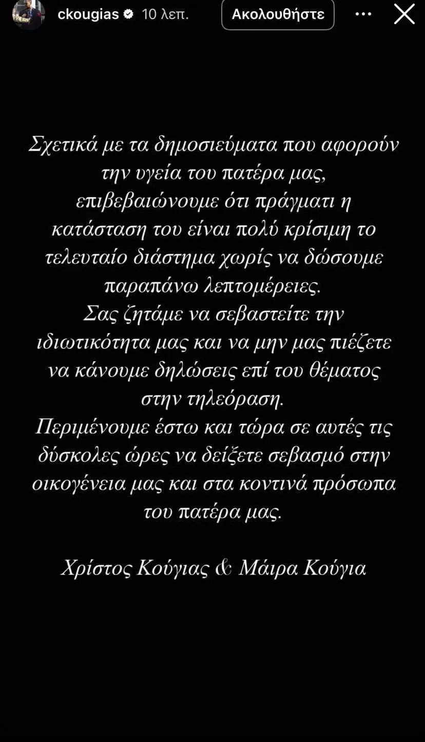Ckougioas